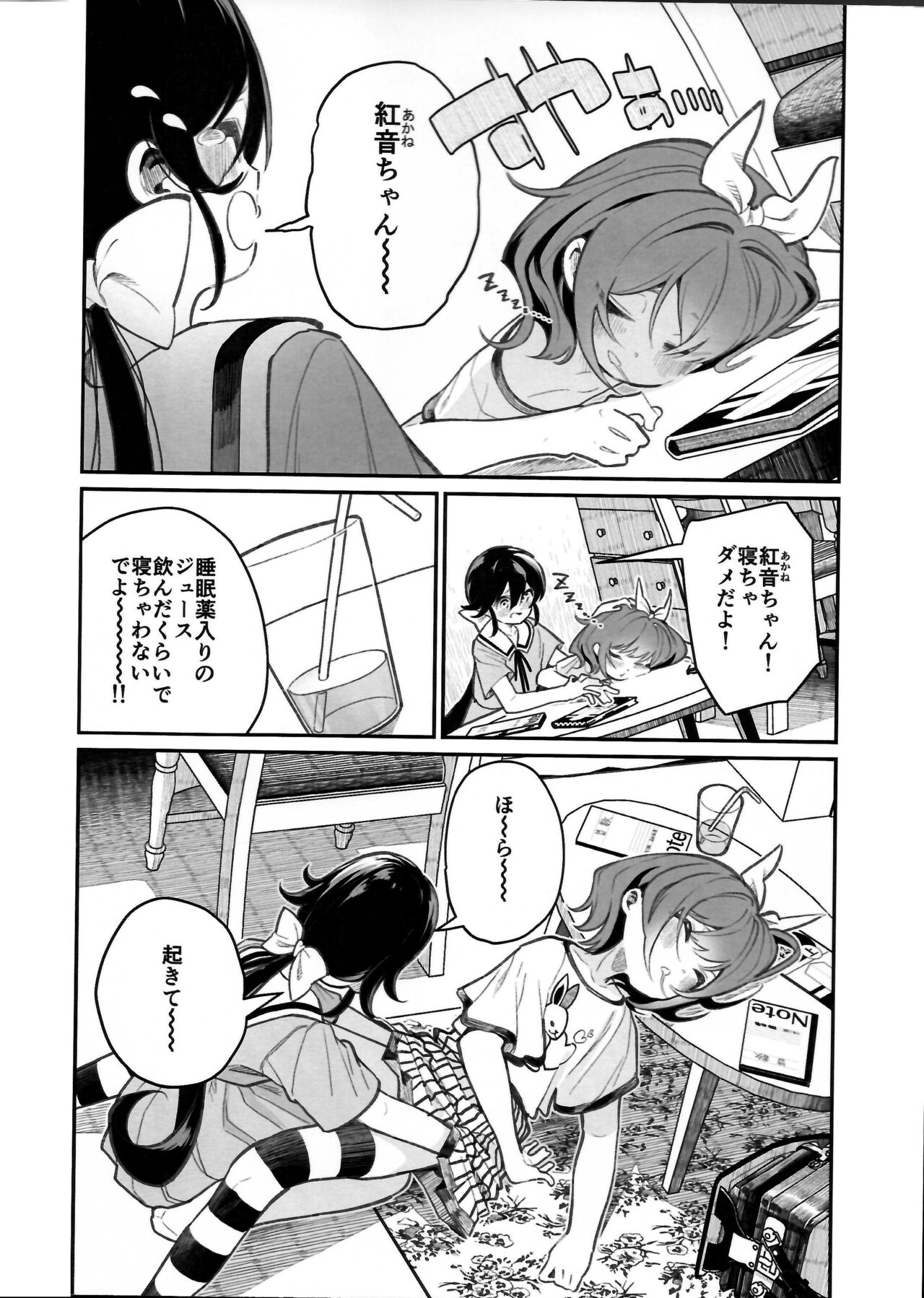 Pantsu Daisuki Ai-chan - Page 2