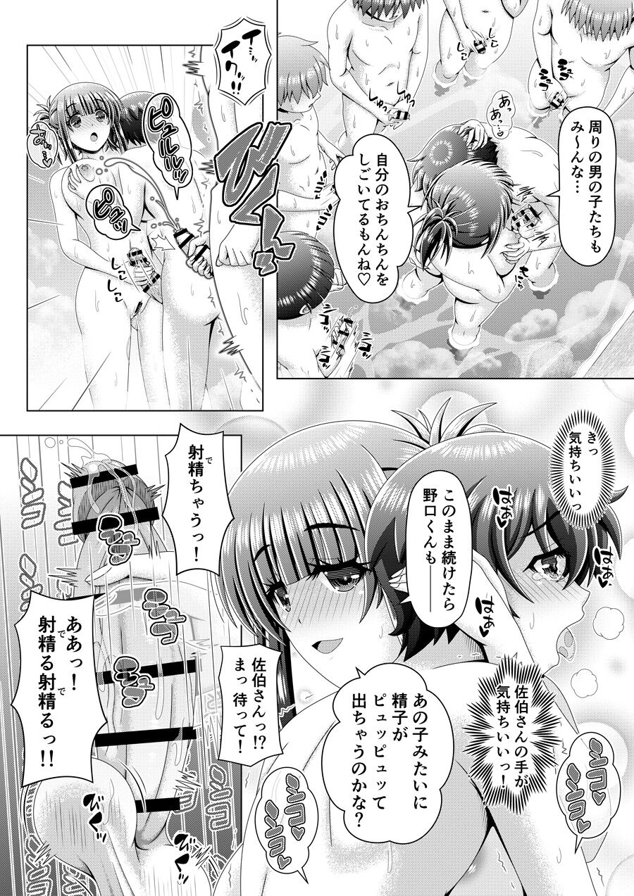 At public bath with a well-developed classmate - Page 21