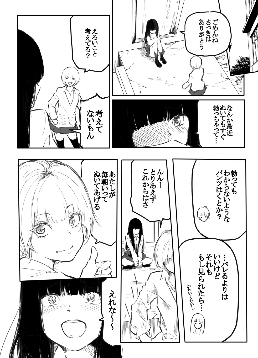 Kō miete haetemasu. - Page 10
