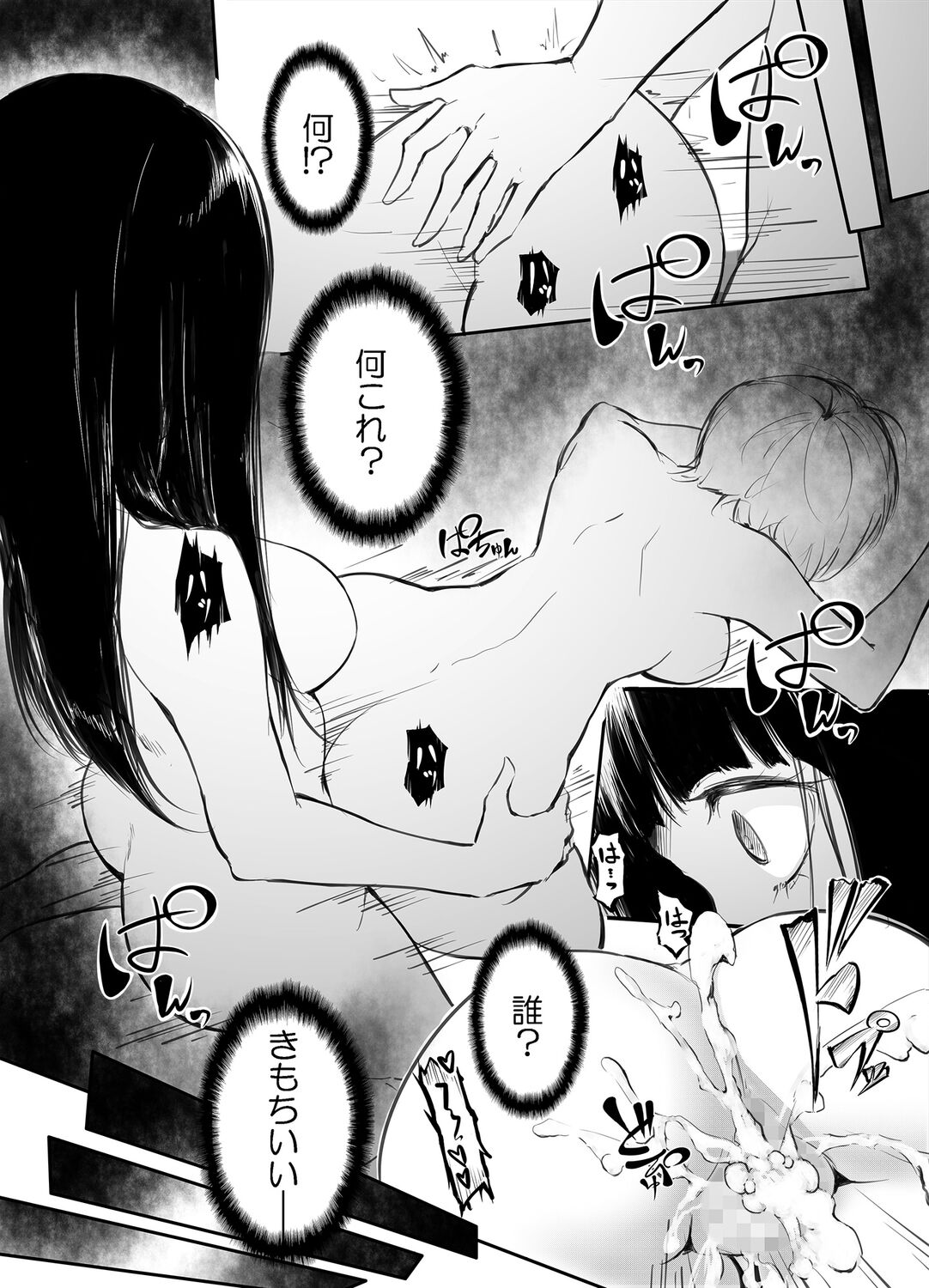 Kō miete haetemasu. - Page 14