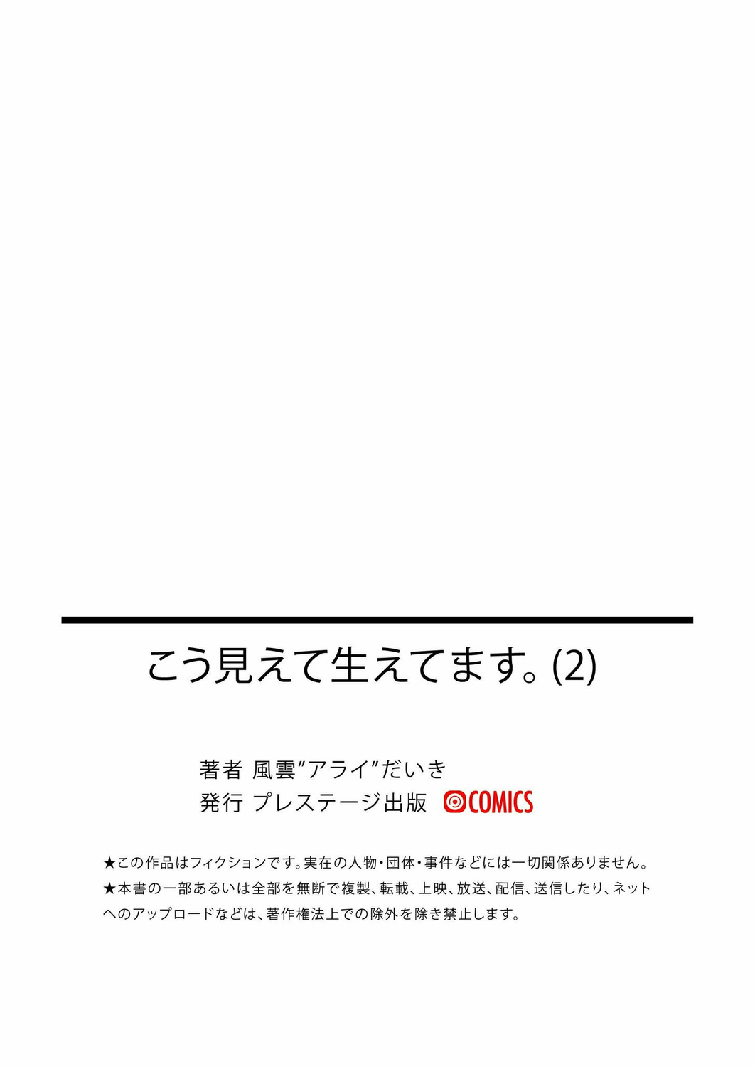 Kō miete haetemasu. - Page 56