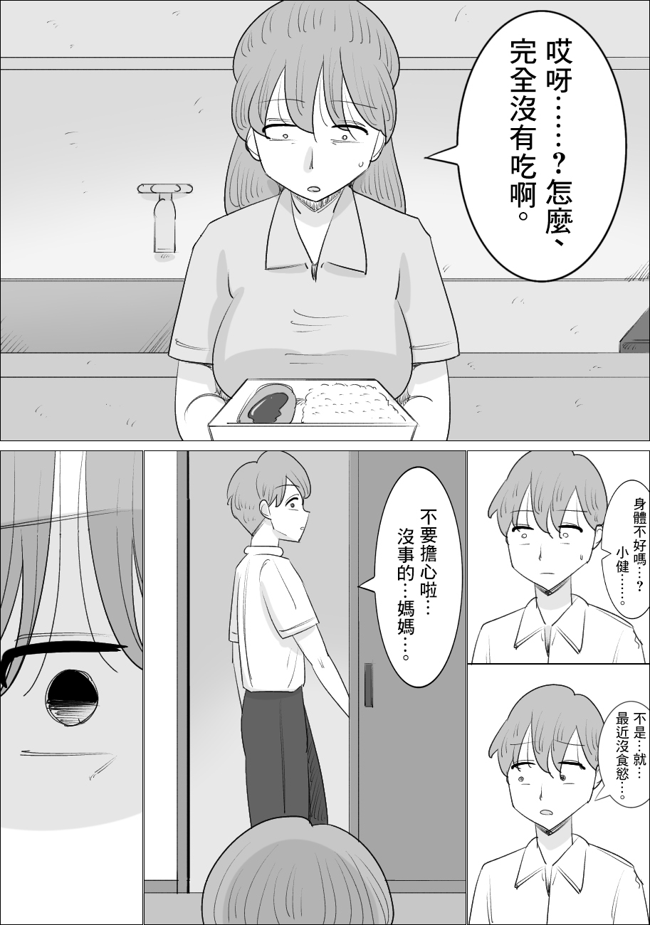 彼女とは別れなさい。 ママがしてあげるから。 - Page 16