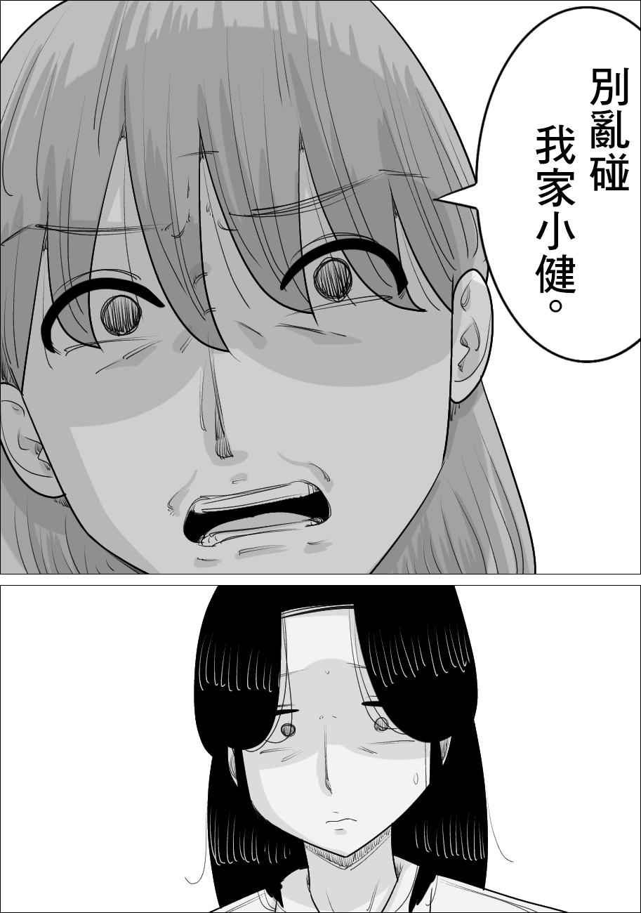 彼女とは別れなさい。 ママがしてあげるから。 - Page 23