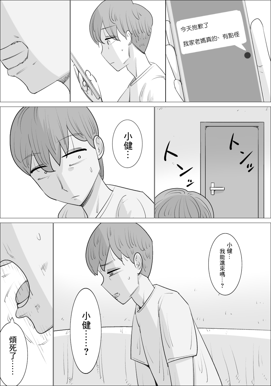 彼女とは別れなさい。 ママがしてあげるから。 - Page 25