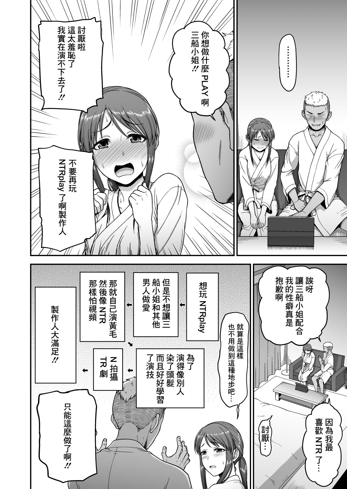 三船美優のとある動画 - Page 31