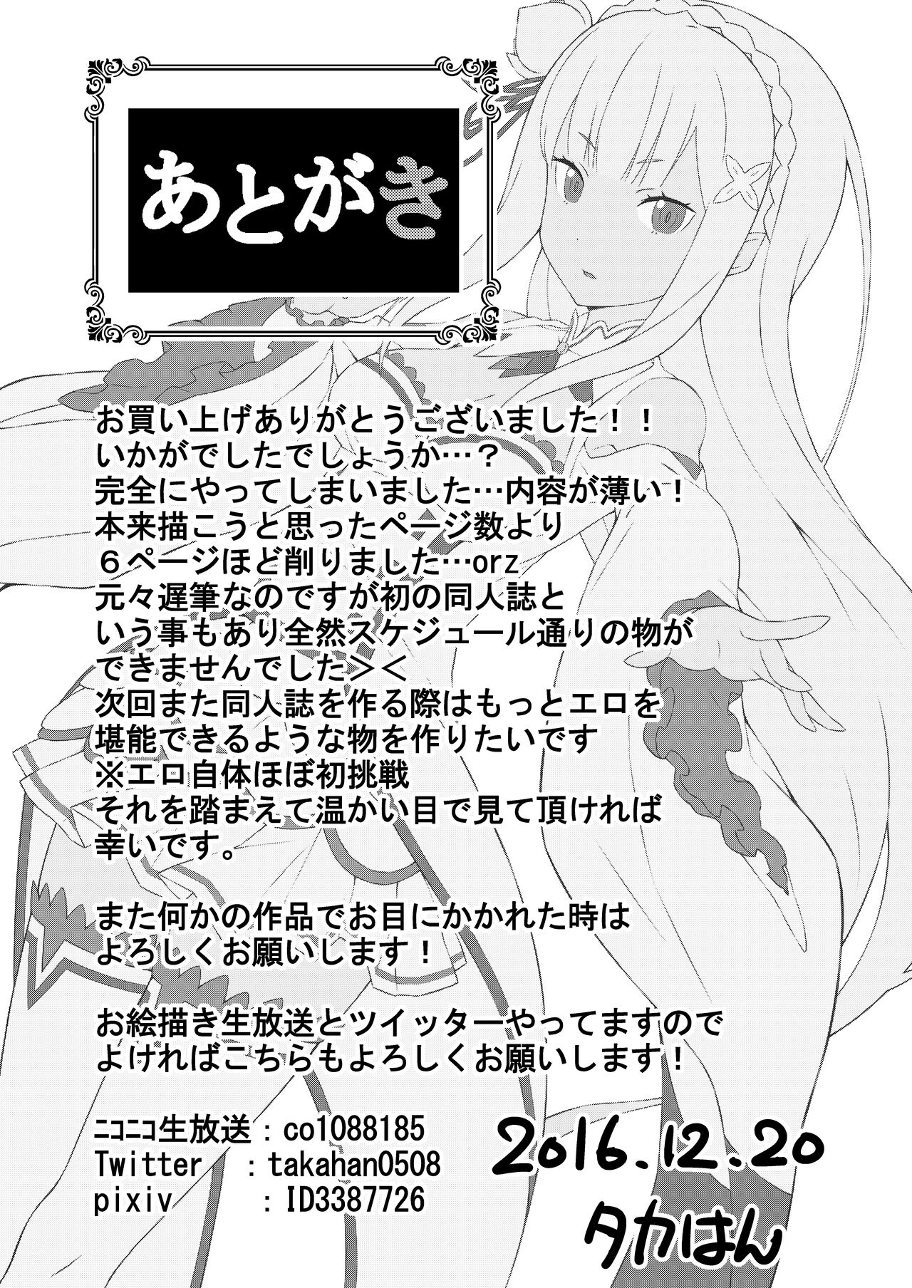 Re:Ero kara Hajimeru Seikoui Seikatsu - Page 24