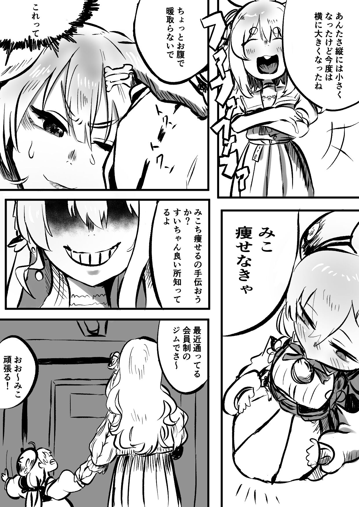 Sui Miko 〜Unde Mirumiru?〜 - Page 16