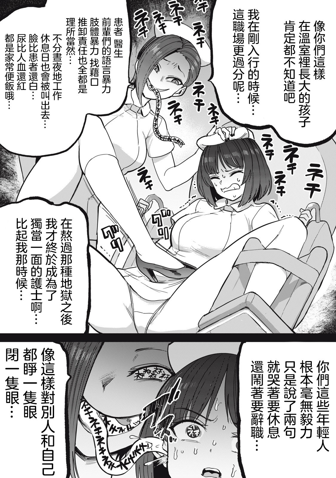 Zen Nenrei Ban ch7 Zenpen - Page 14