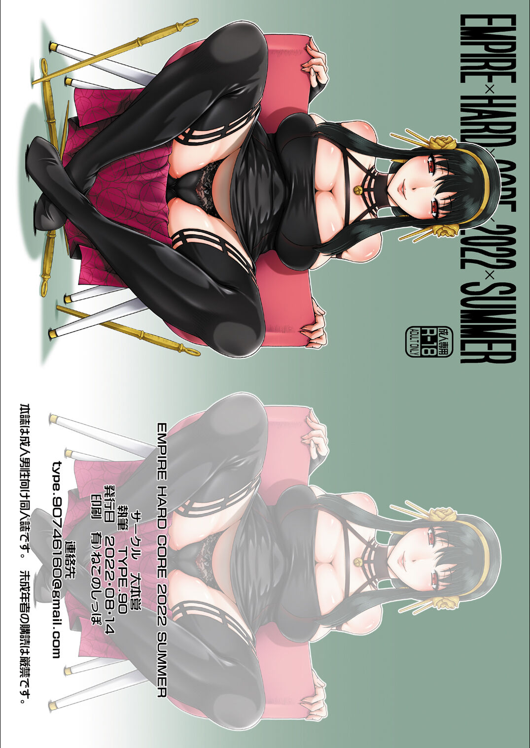 EMPIRE HARD CORE 2022 SUMMER - Page 27