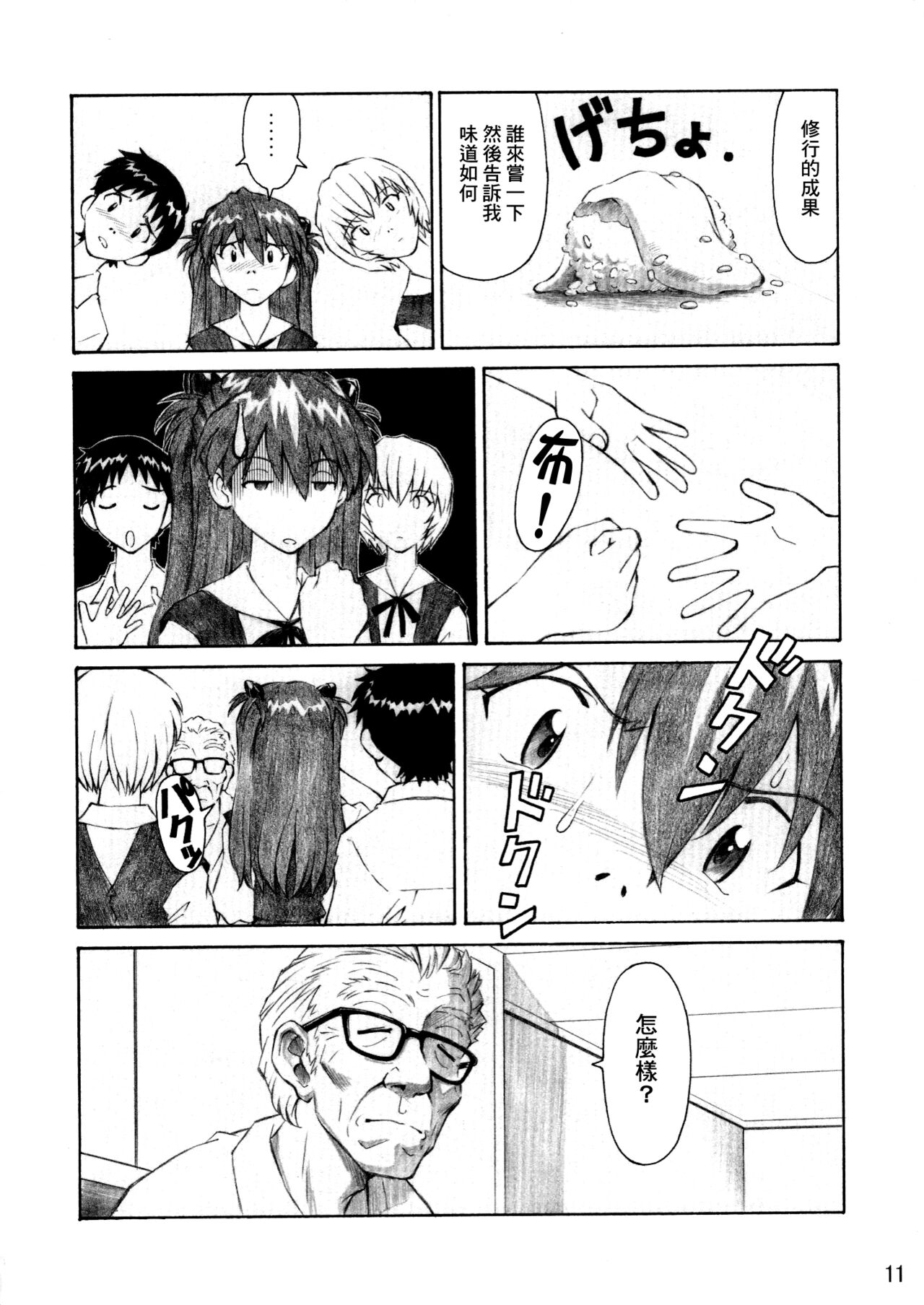 Asuka Trial 3 - Page 10