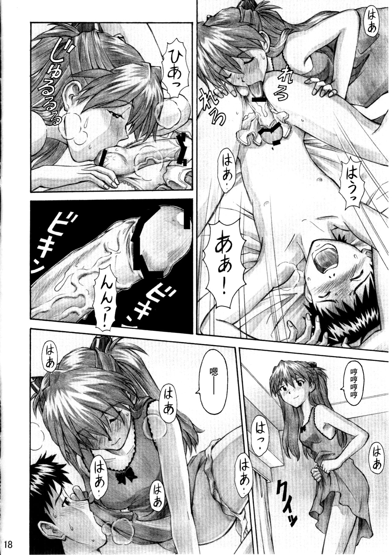Asuka Trial 3 - Page 17