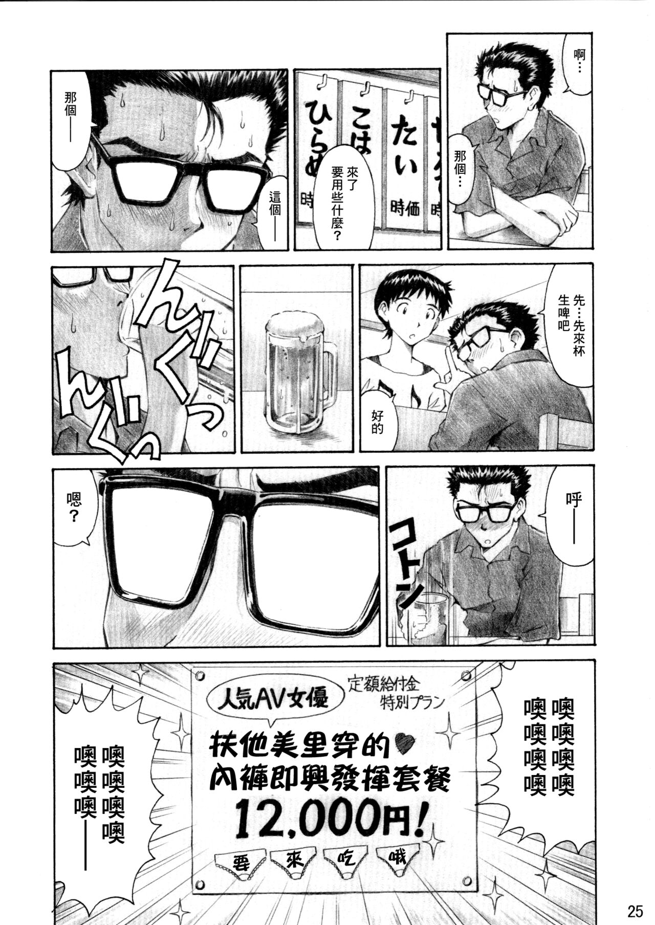 Asuka Trial 3 - Page 24