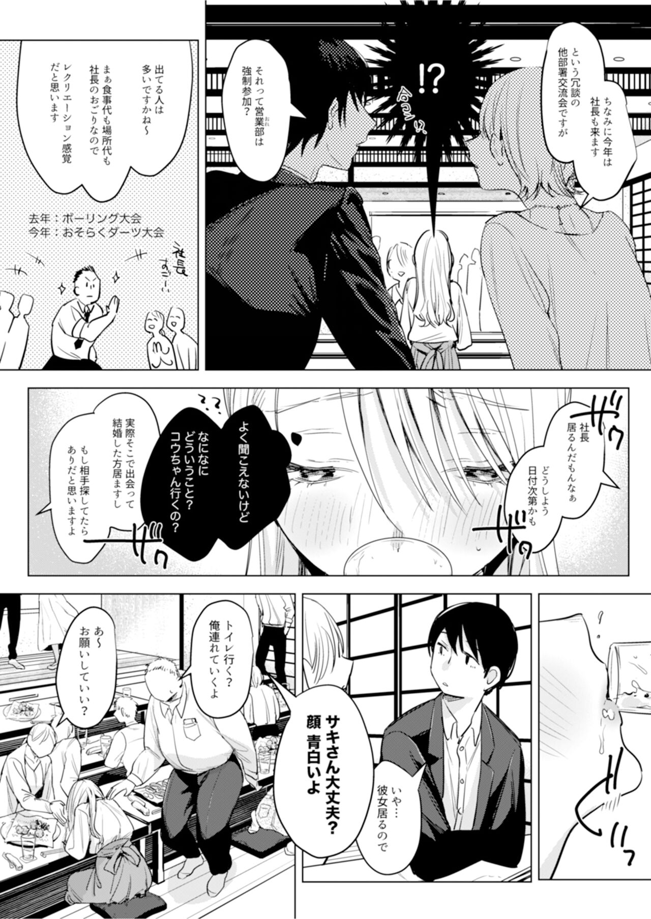二人は今日もセックスをする - Page 28