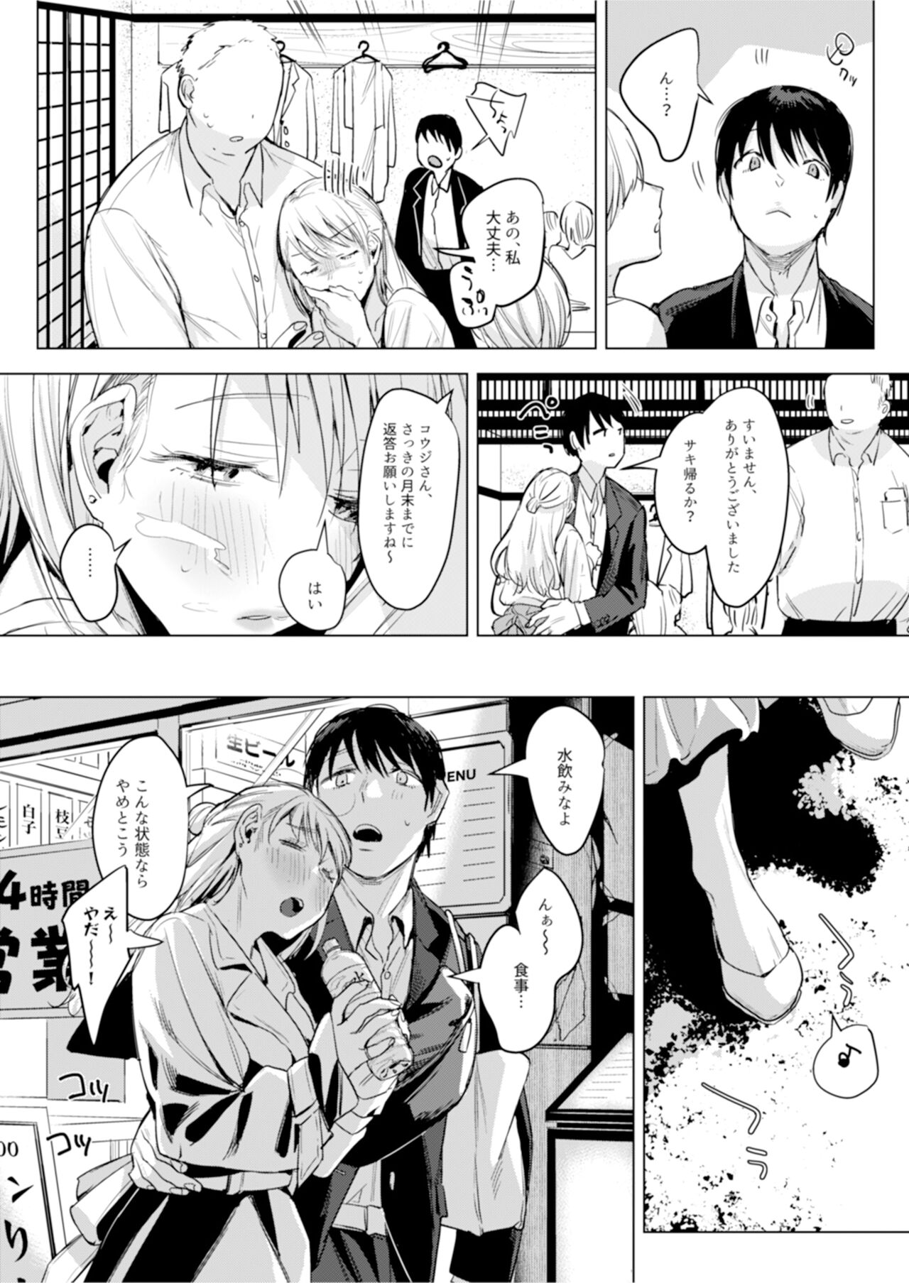 二人は今日もセックスをする - Page 29