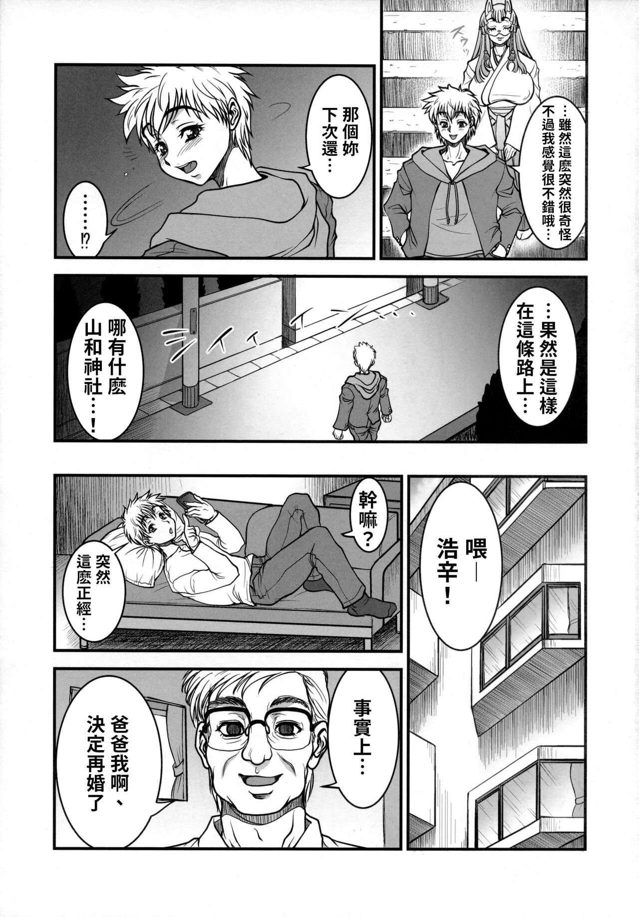 Yoiyami Inyoutan -Hamen no Onna- - Page 20