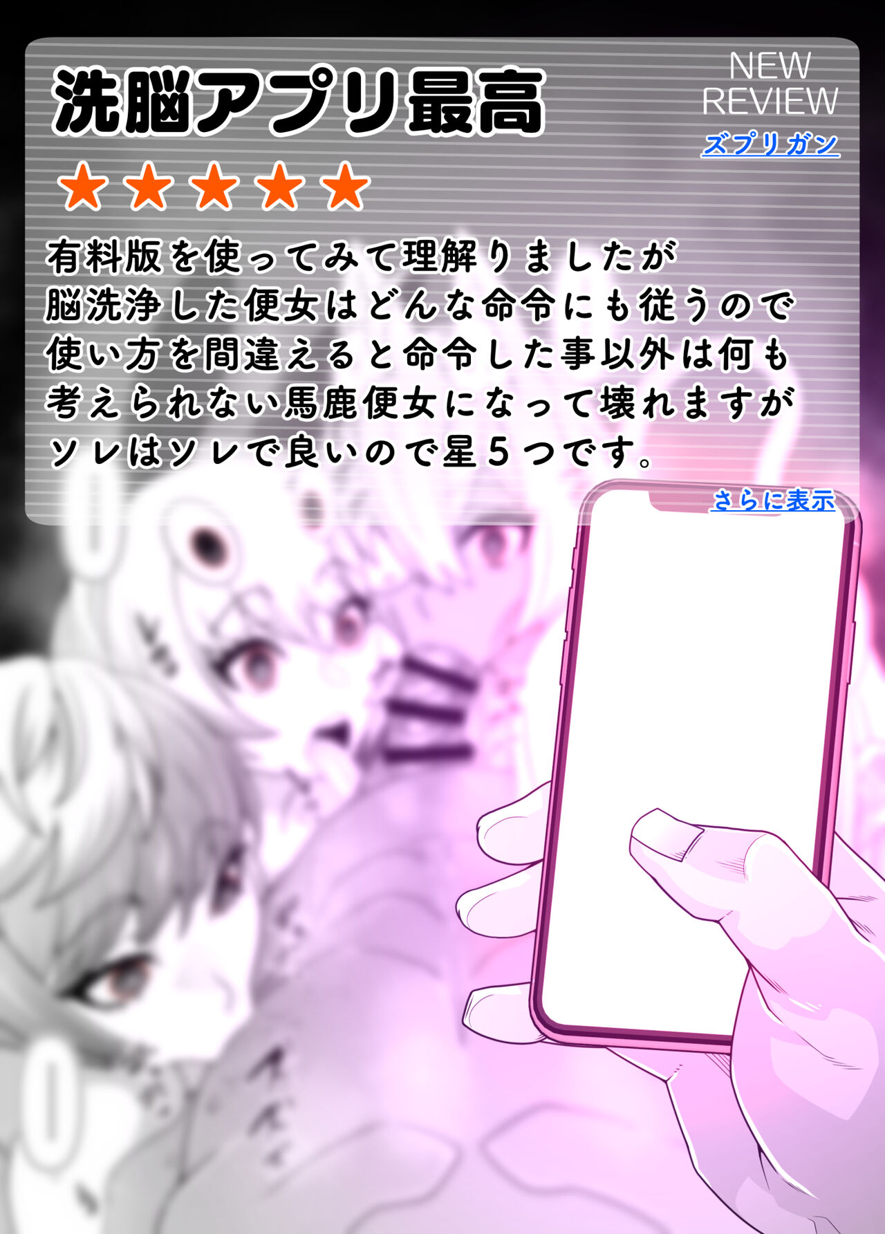 SennouAPP Youryouban Koukajikkan Otameshi Tabi - Page 37