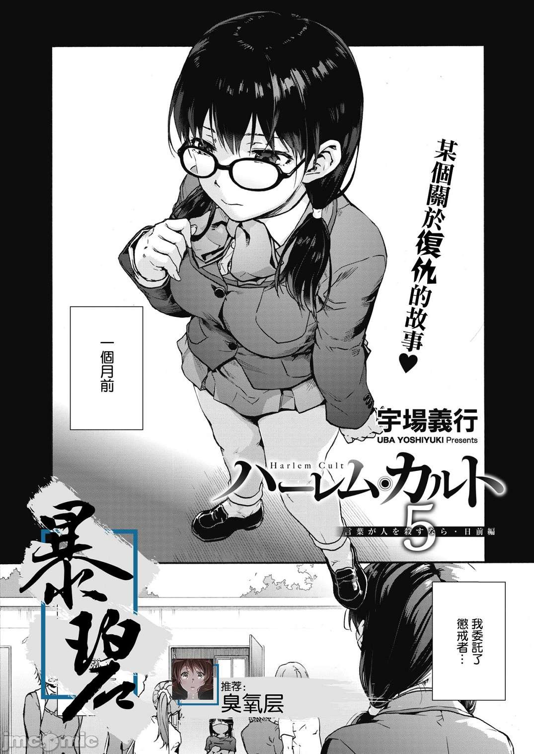 ハーレム・カルト side HAREM［中國翻譯］[ DL 版］ - Page 105