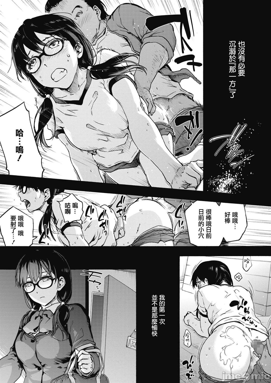 ハーレム・カルト side HAREM［中國翻譯］[ DL 版］ - Page 114
