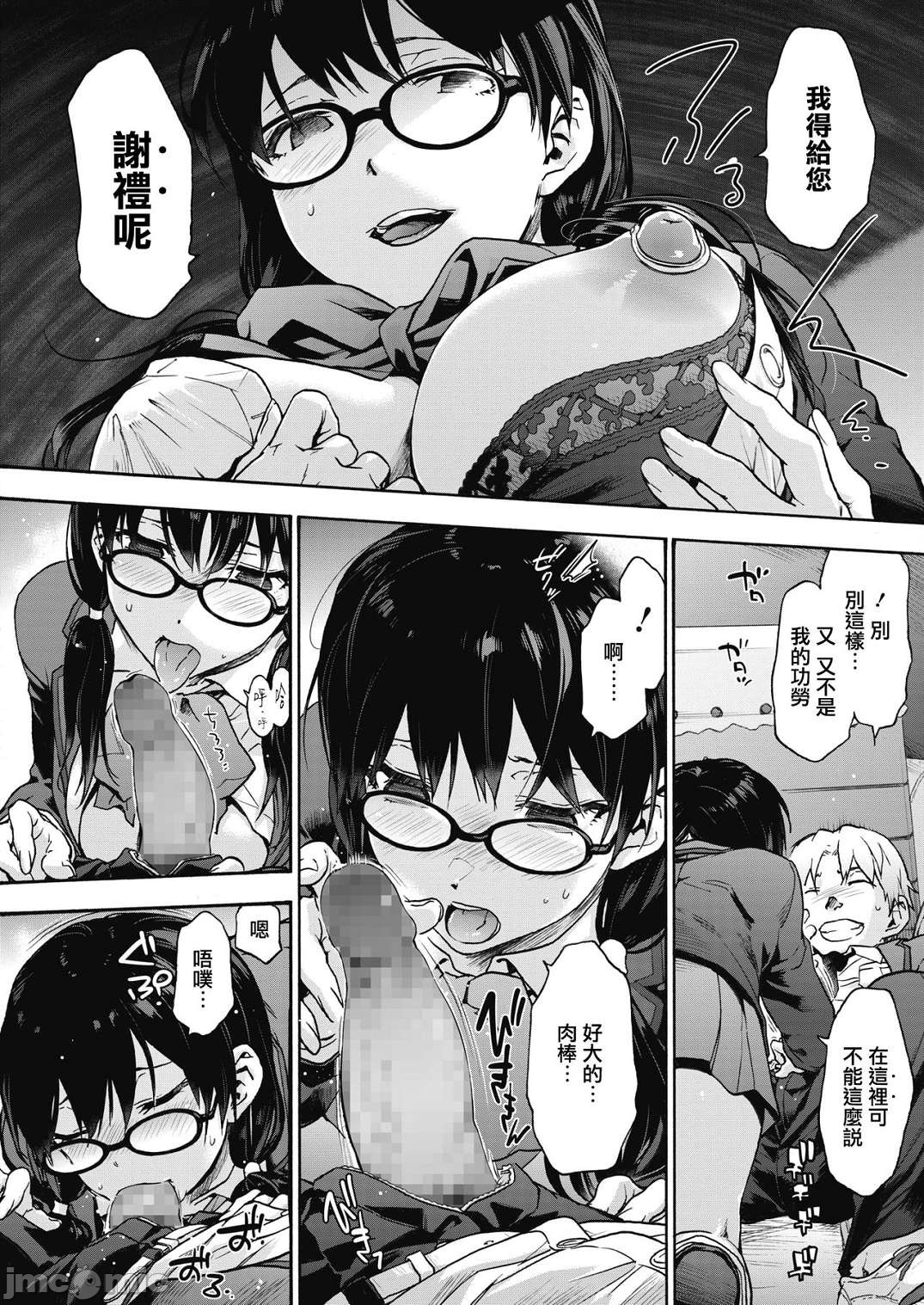 ハーレム・カルト side HAREM［中國翻譯］[ DL 版］ - Page 123