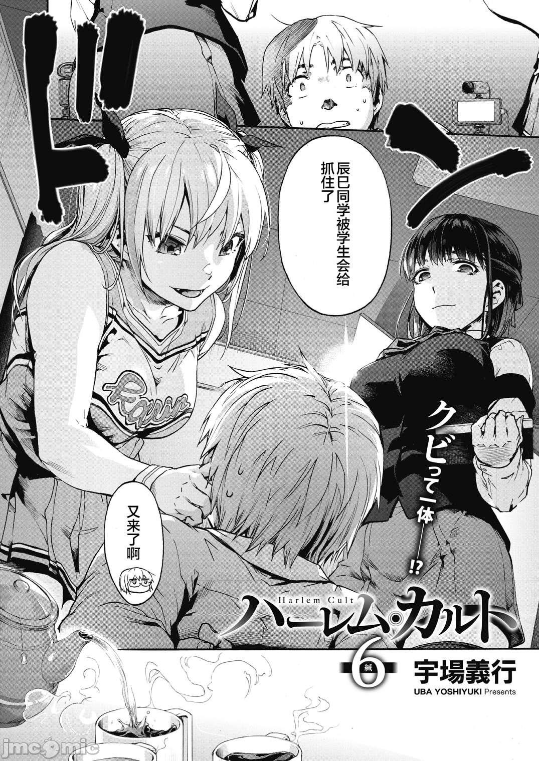ハーレム・カルト side HAREM［中國翻譯］[ DL 版］ - Page 133