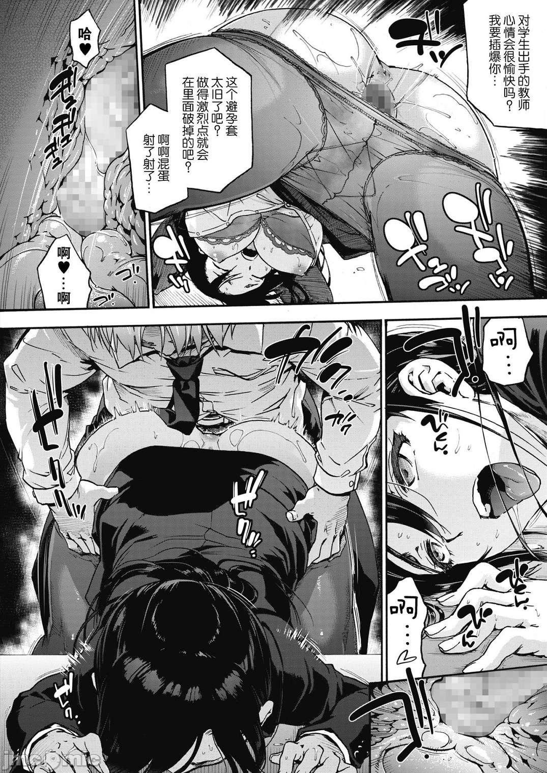 ハーレム・カルト side HAREM［中國翻譯］[ DL 版］ - Page 73