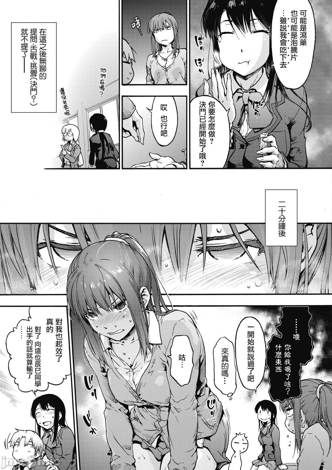 ハーレム・カルト side HAREM［中國翻譯］[ DL 版］ - Page 85