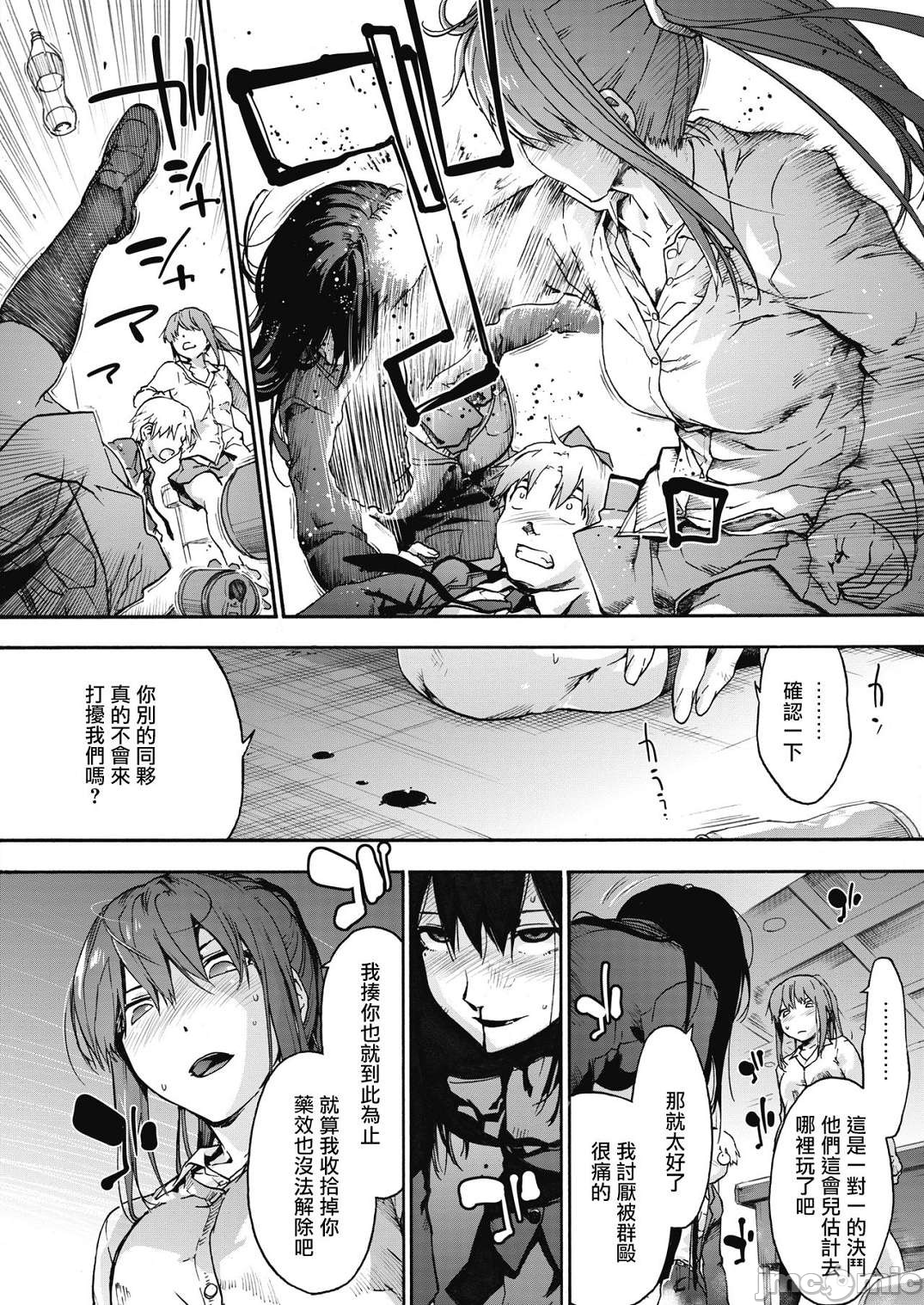 ハーレム・カルト side HAREM［中國翻譯］[ DL 版］ - Page 86