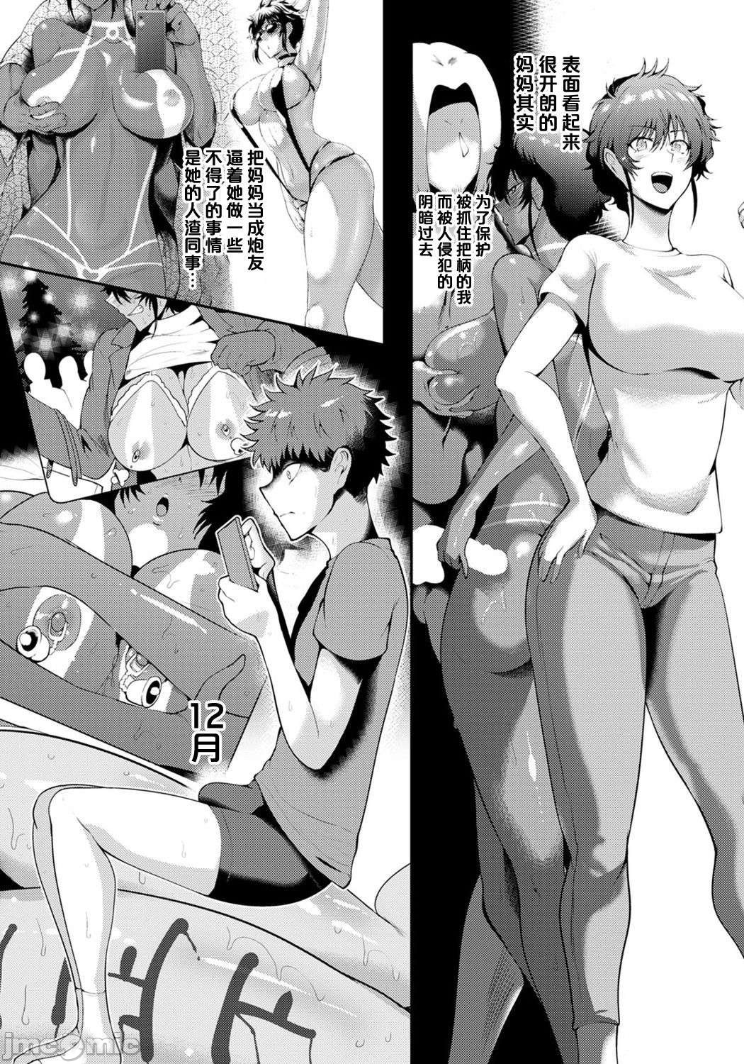 [サガツと］夏艳母姿 【中国翻译】 - Page 117