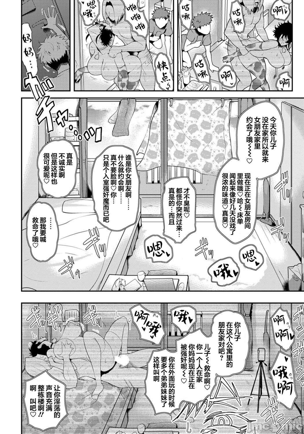 [サガツと］夏艳母姿 【中国翻译】 - Page 123