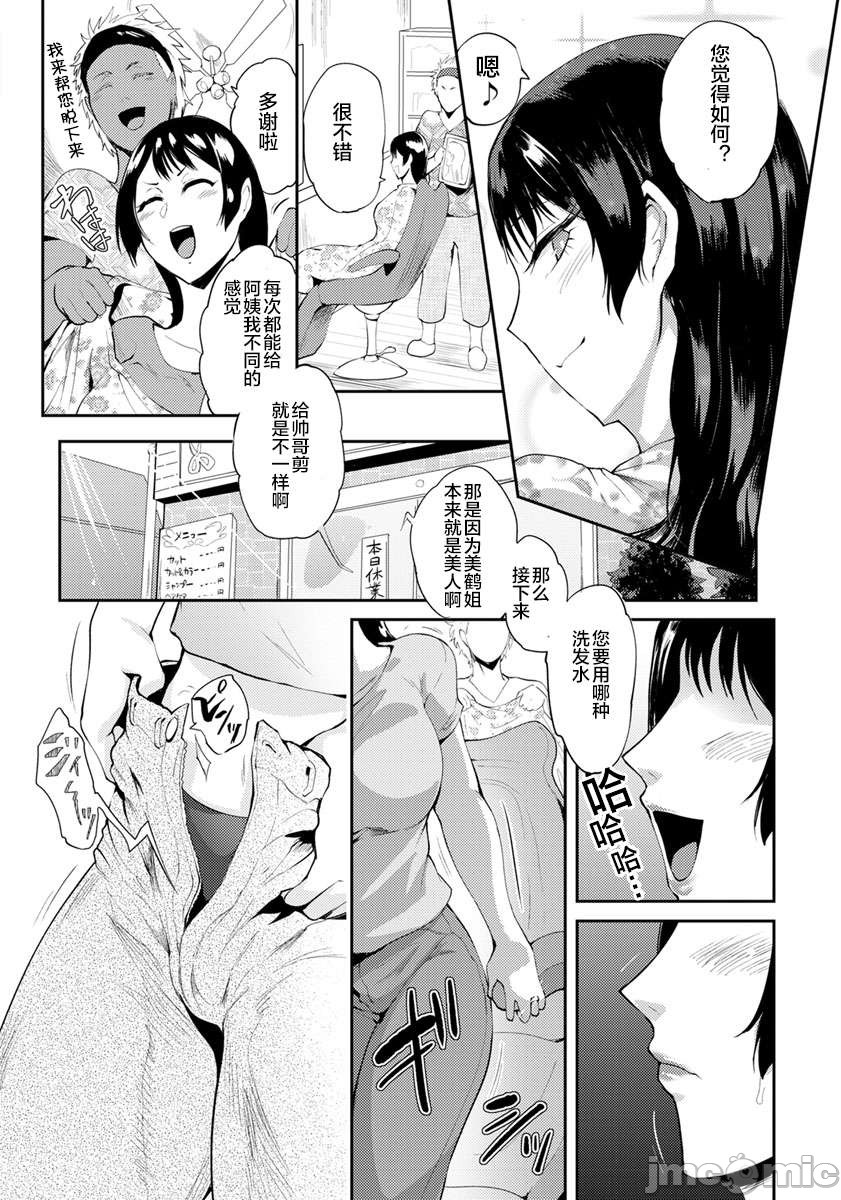 [サガツと］夏艳母姿 【中国翻译】 - Page 47