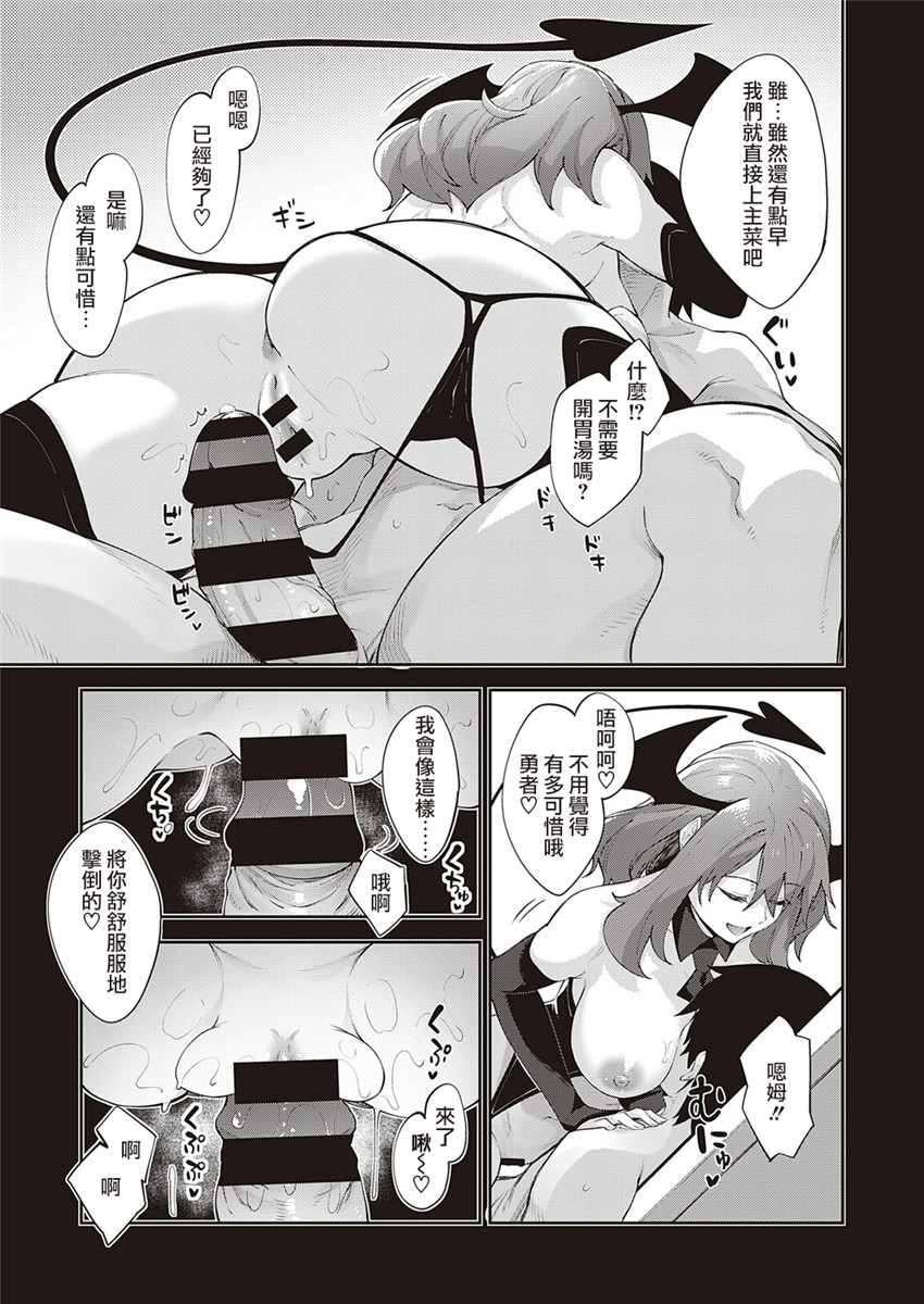 【あきのそら】異世界来たのでスケベスキルで全力軀歌しようと思う(コミツク工グゼ28)(321P)（中文翻译） - Page 102