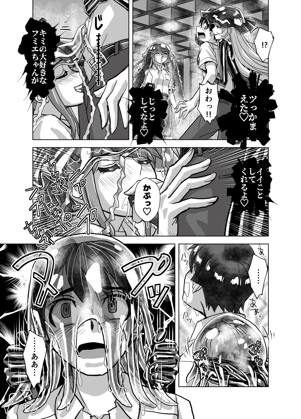 BEYOND ~Aisubeki Kanata no Hitobito 7~ - Page 15
