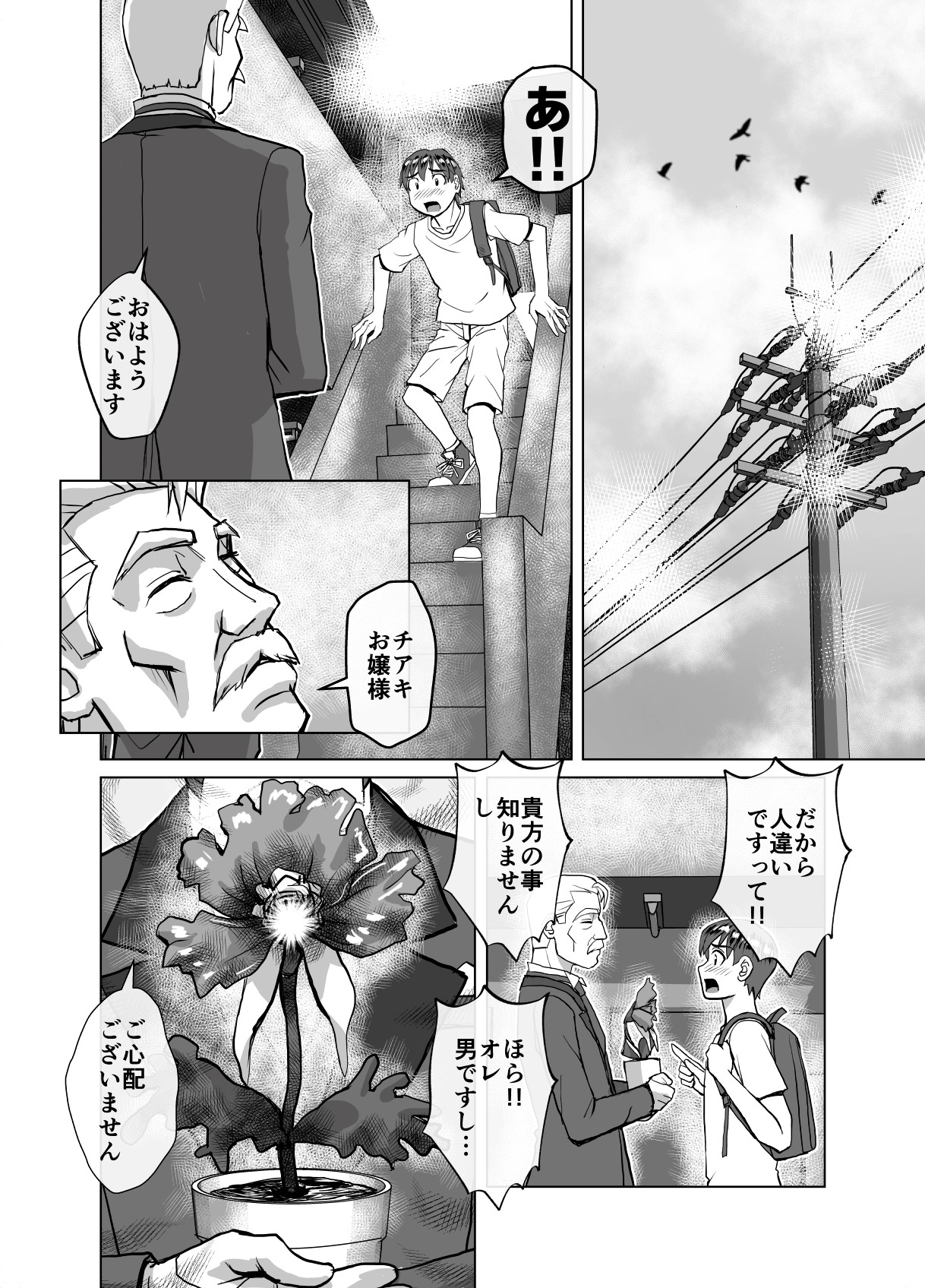 BEYOND ~Aisubeki Kanata no Hitobito 7~ - Page 52