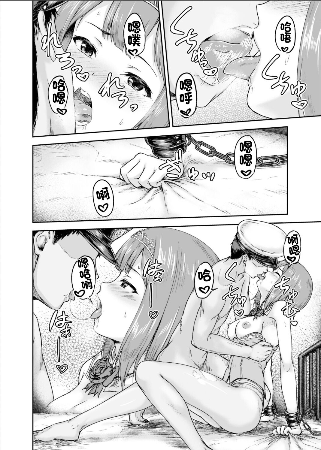 Bismarck Revenge!! - Page 7