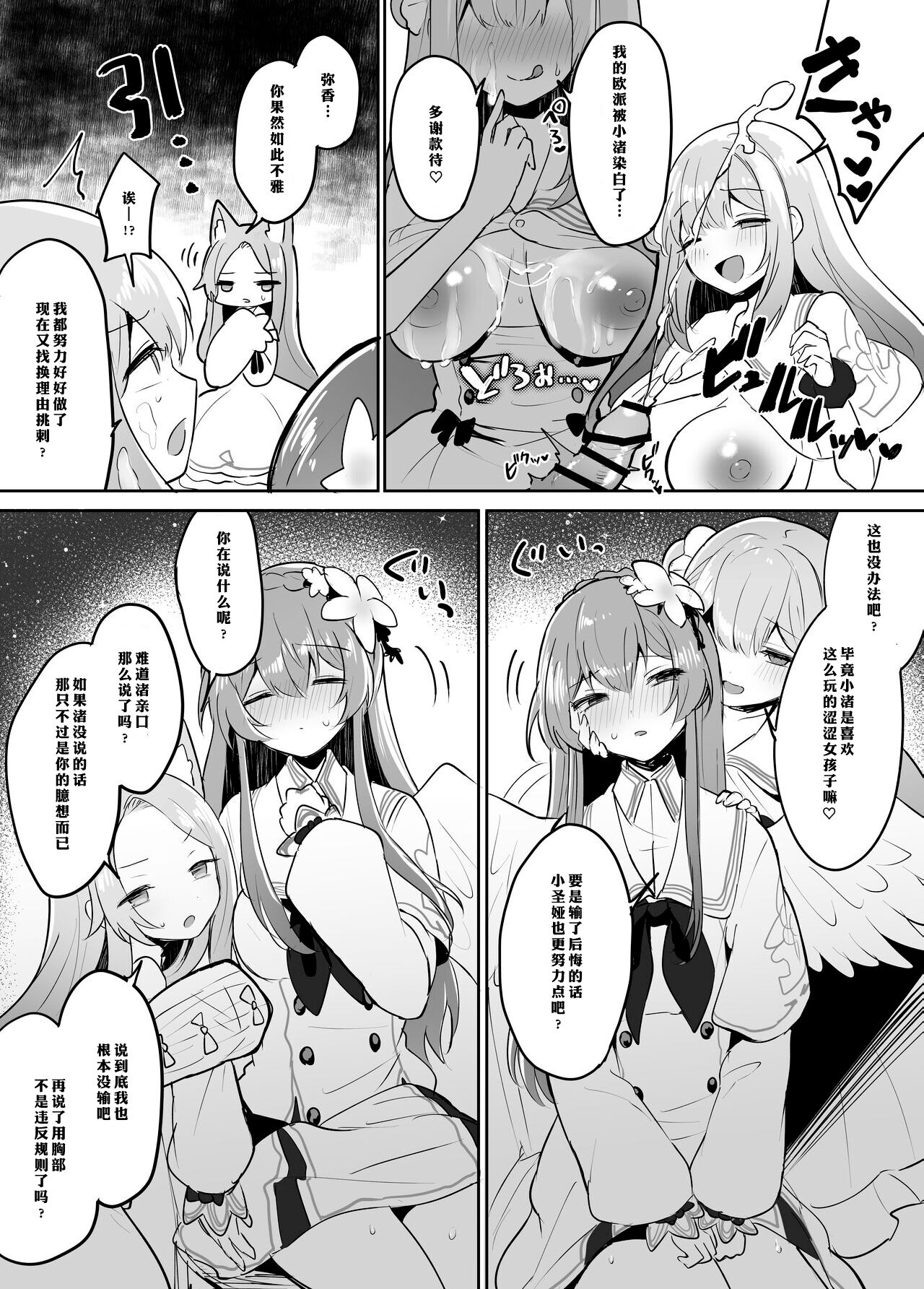 The Tea Party's Futanari - Seia VS Mika - Page 10