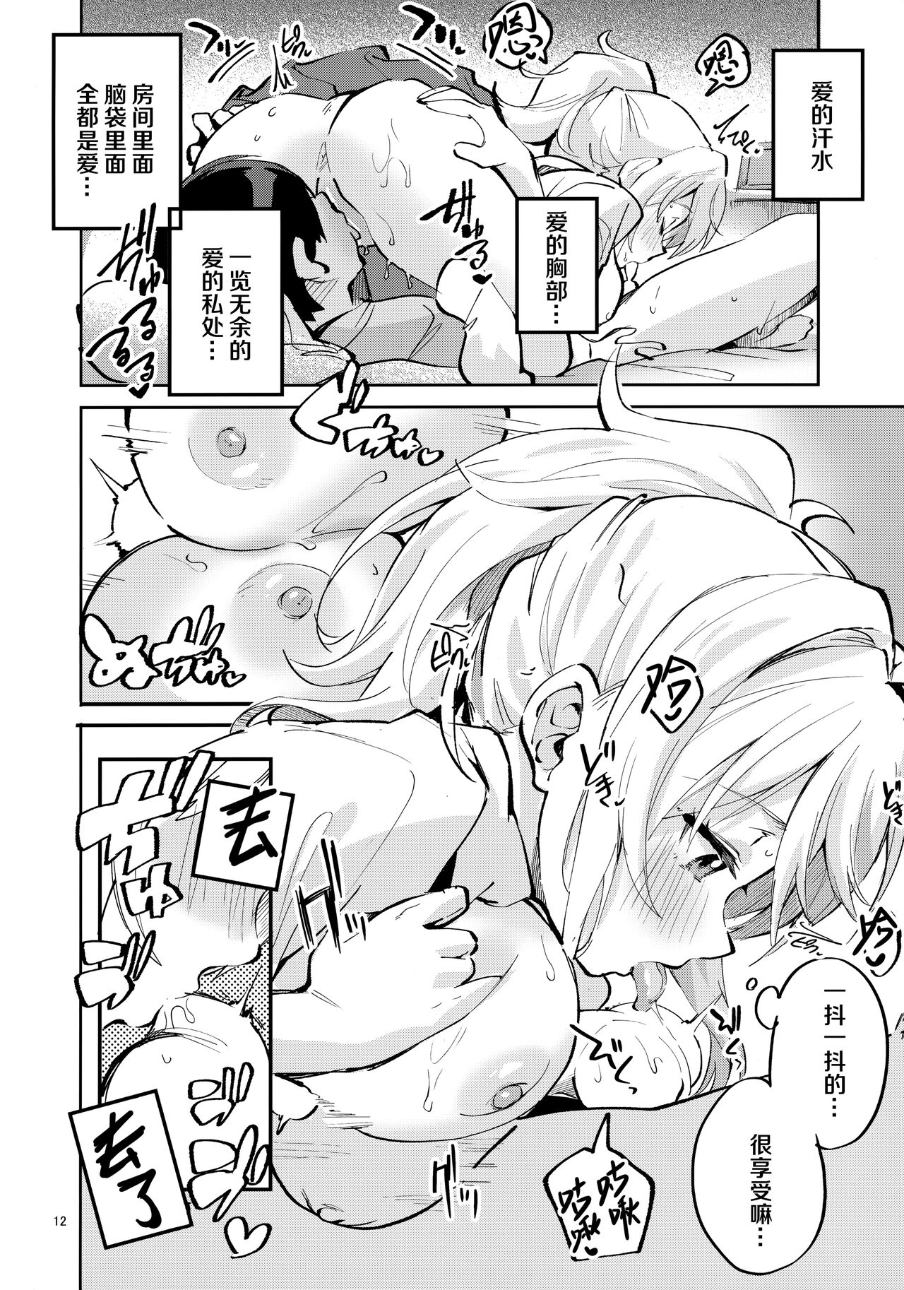 Ai dakeni, Kinshi - Page 11