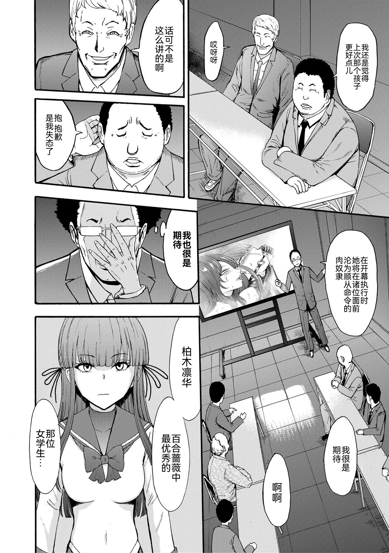 Yami Seito Kaichou - Page 109