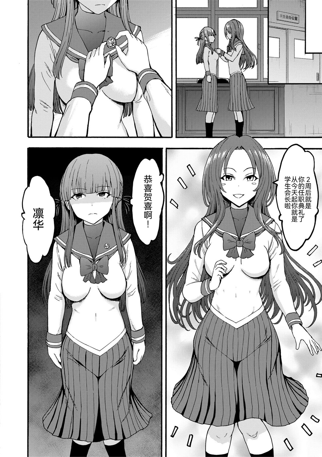 Yami Seito Kaichou - Page 157