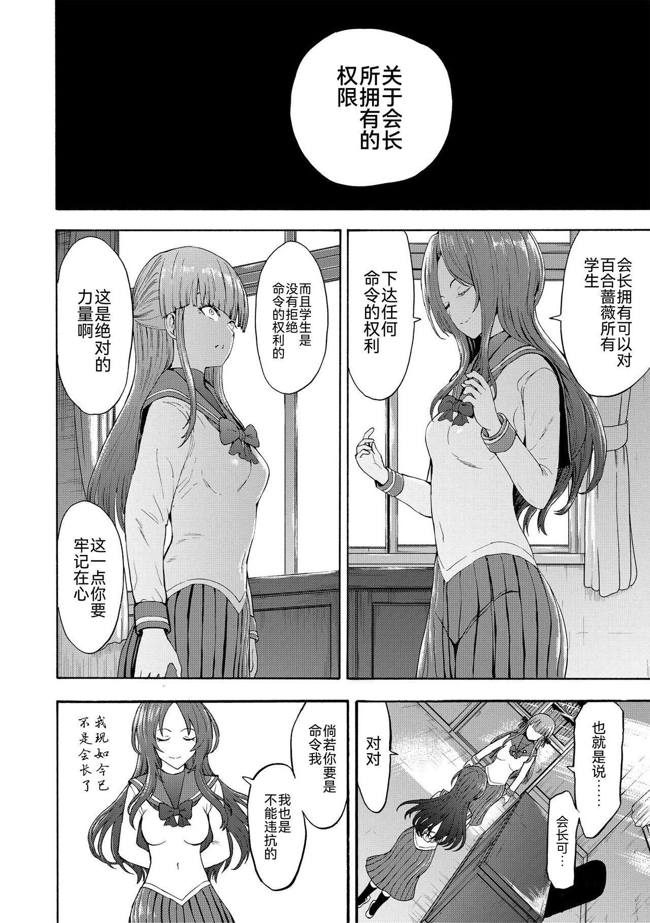 Yami Seito Kaichou - Page 159