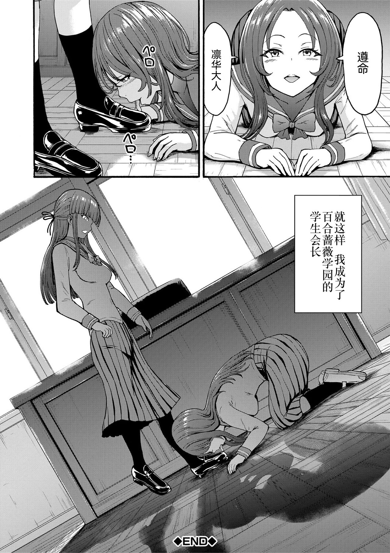 Yami Seito Kaichou - Page 163