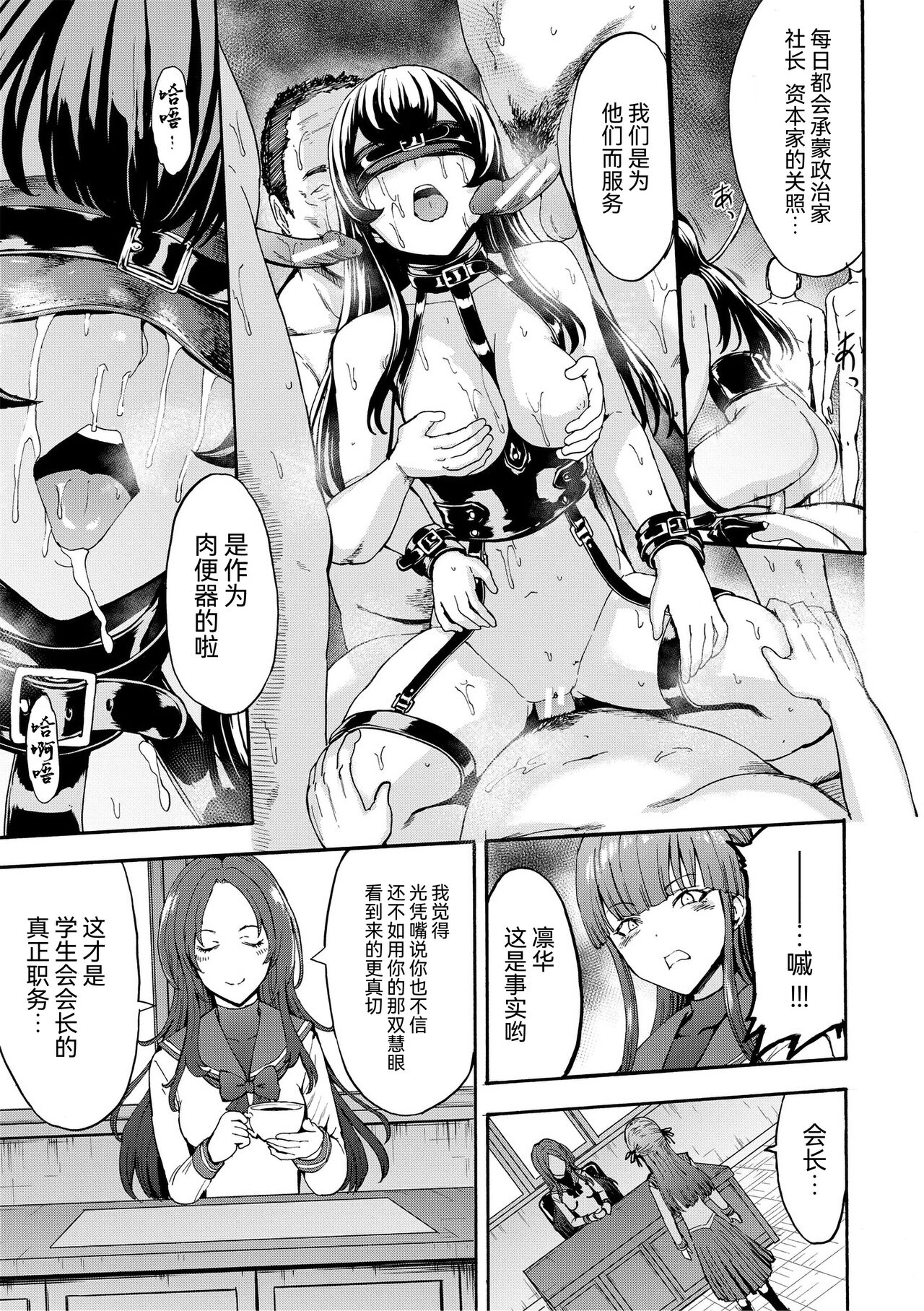 Yami Seito Kaichou - Page 54