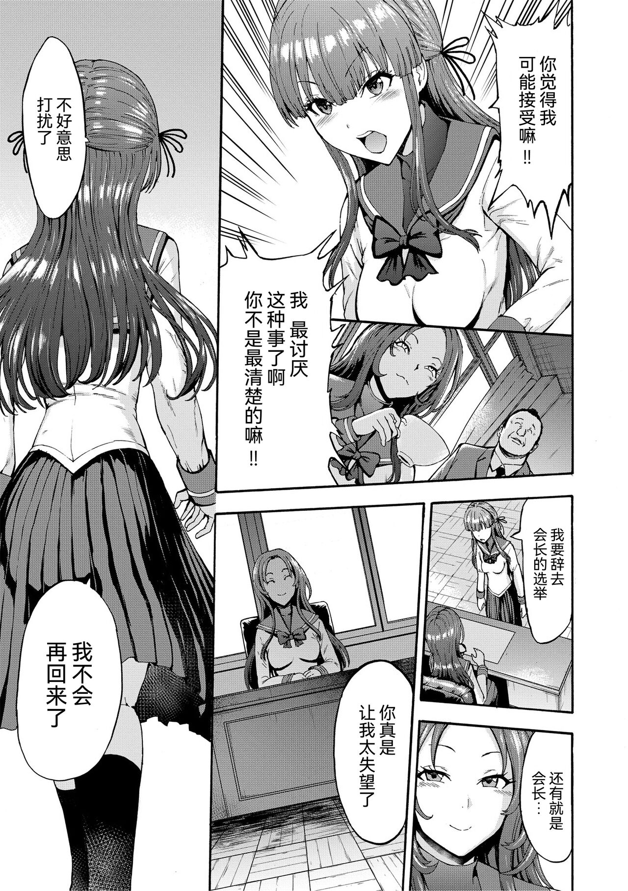 Yami Seito Kaichou - Page 56