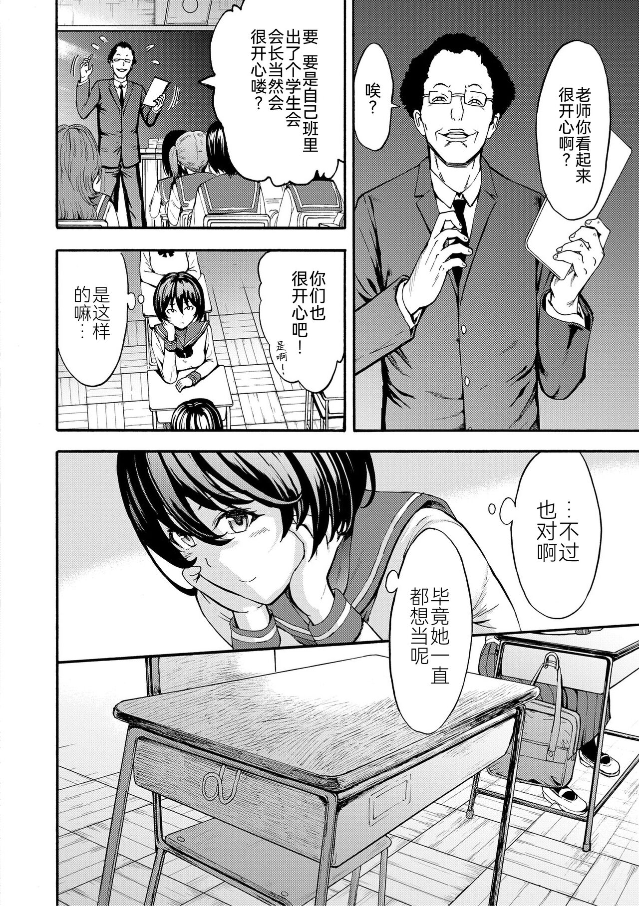 Yami Seito Kaichou - Page 95