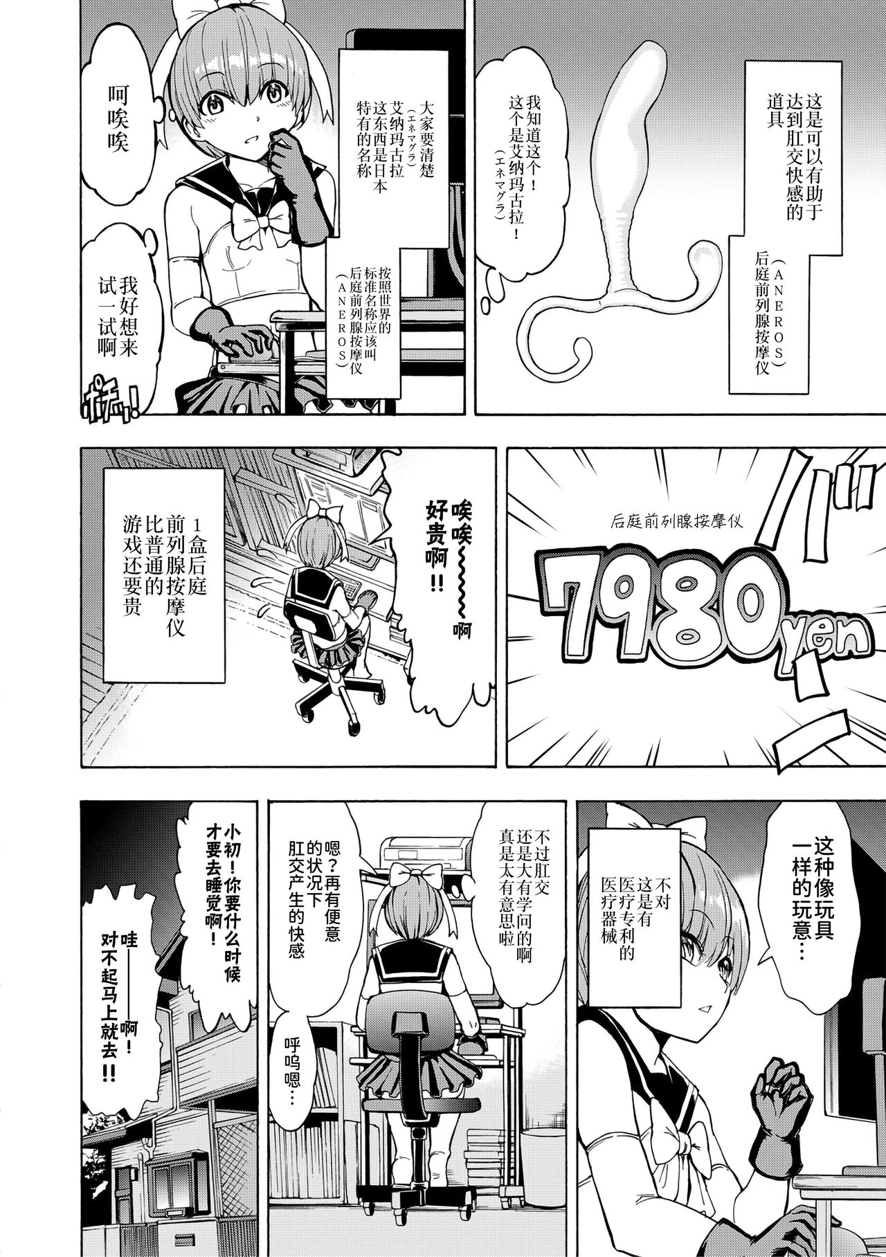 Onna Kyoushi Ichikawa Miyuki - Page 205