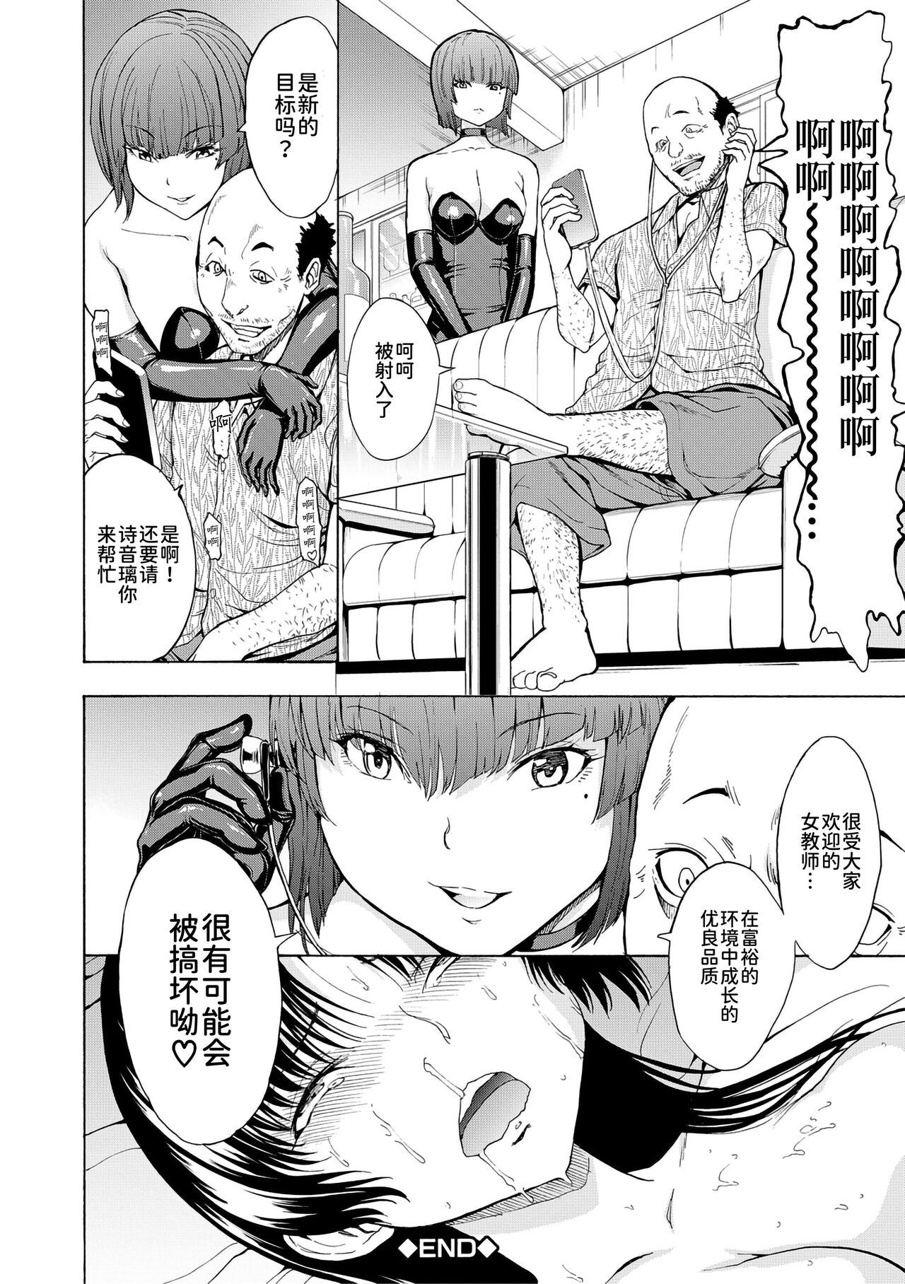 Onna Kyoushi Ichikawa Miyuki - Page 54