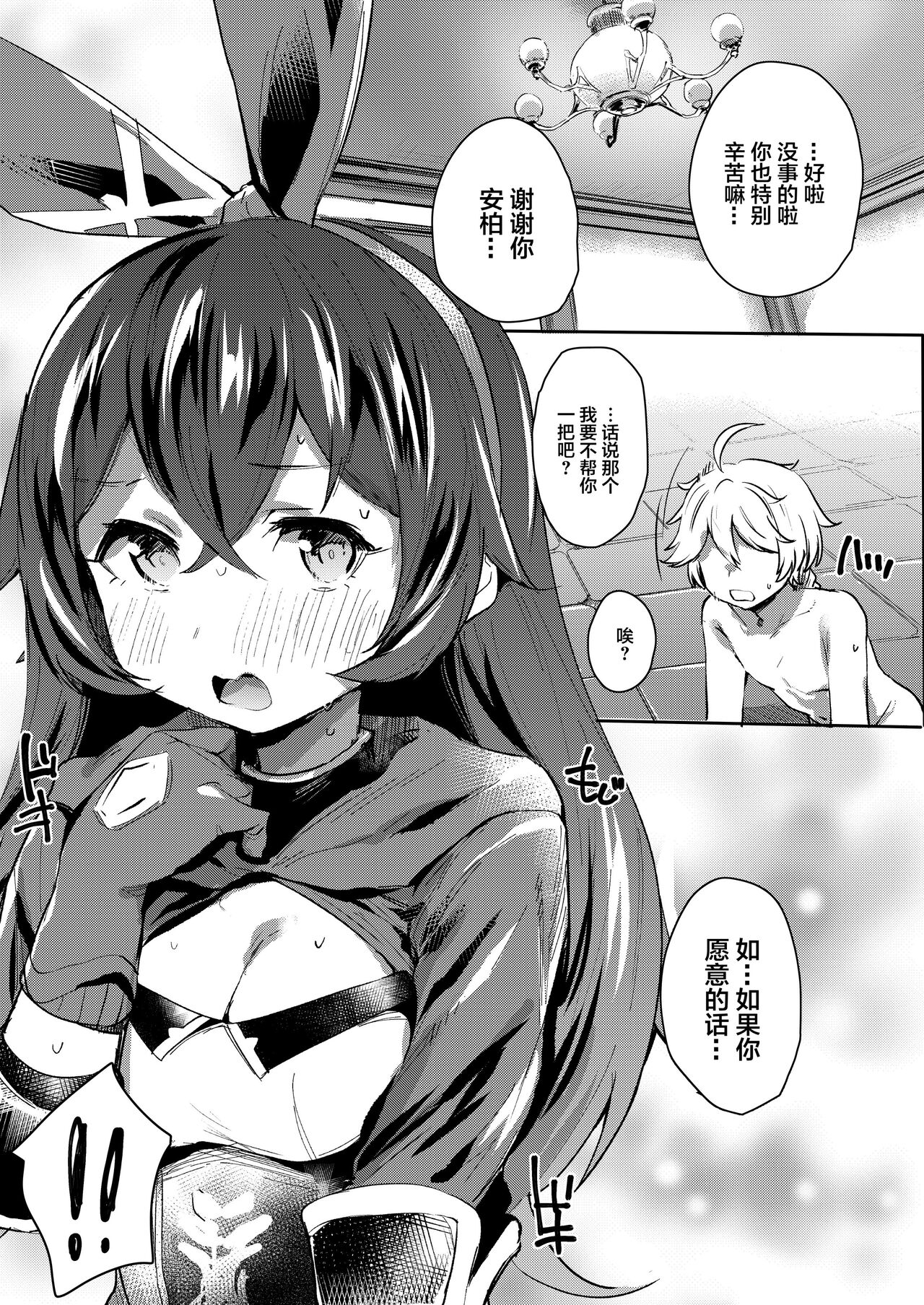 Tada no Ningyou ja Nai!? - Page 6