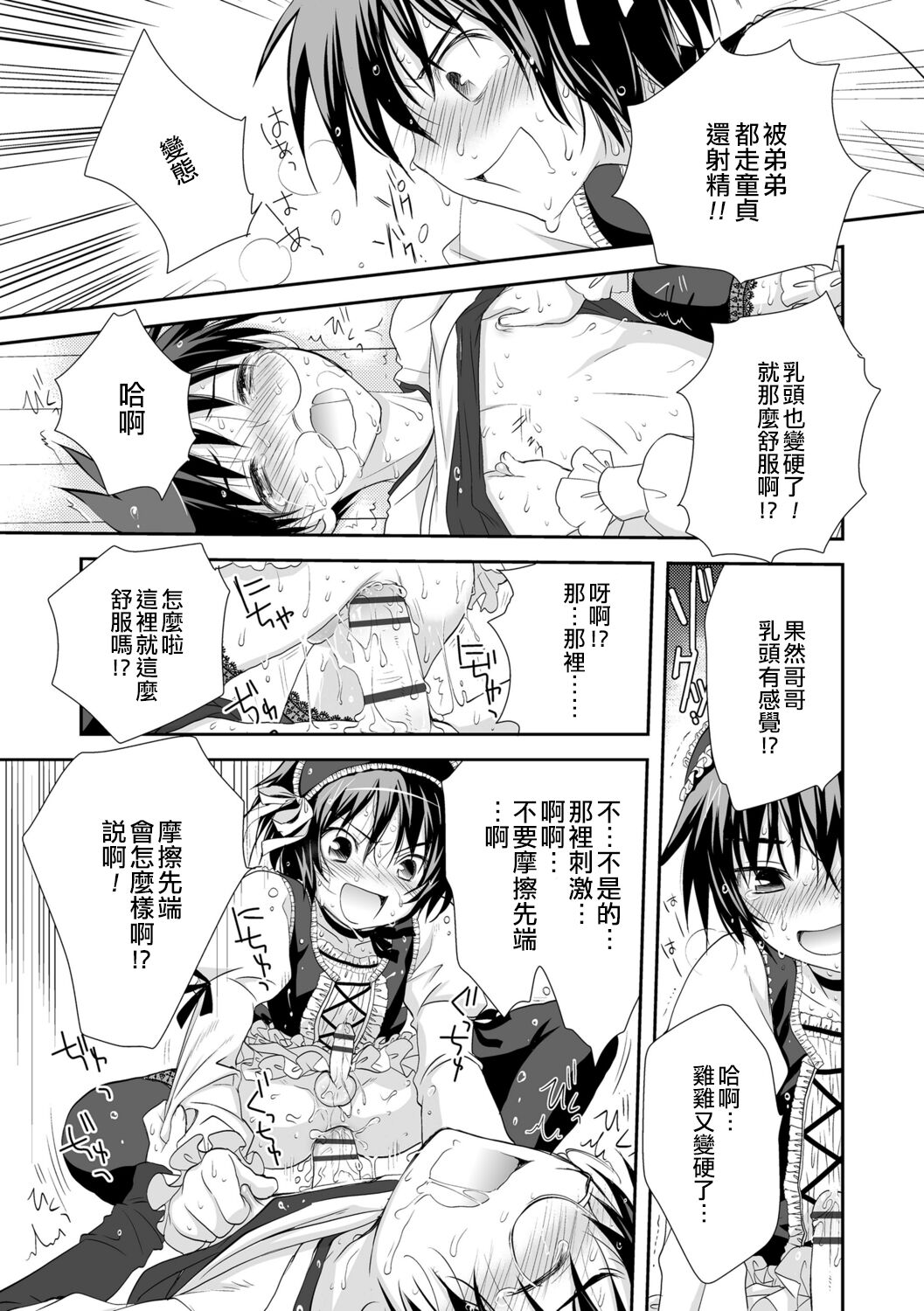 Boku wa Otouto Senyou Vib | 我是弟弟的專用按摩棒 - Page 11