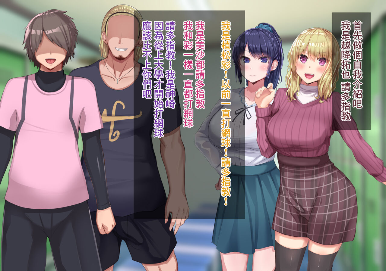 上京寝取ラレ物語 まさか!?サークルに入って何か変わってしまった彼女 - Page 8