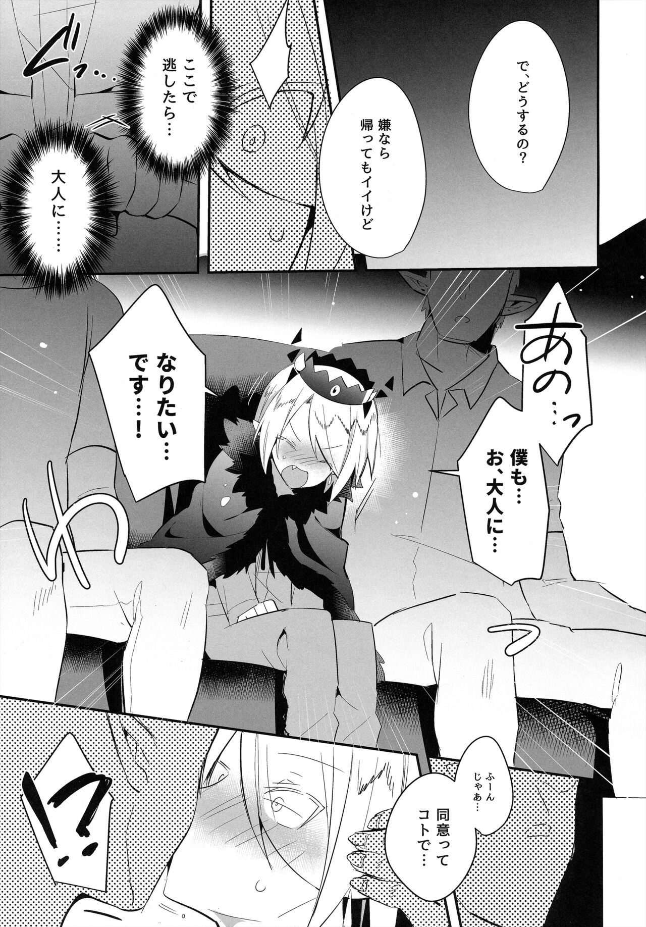Waka Ou-kun wa Otona ni Naritai - Page 13