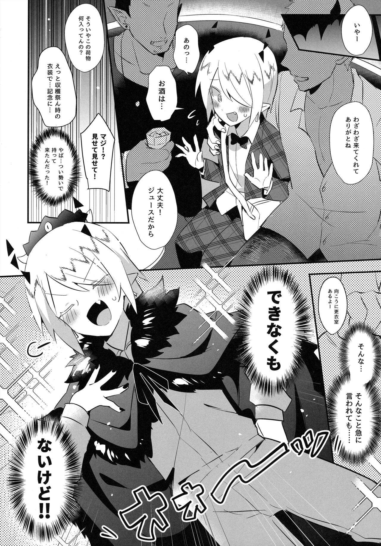 Waka Ou-kun wa Otona ni Naritai - Page 9